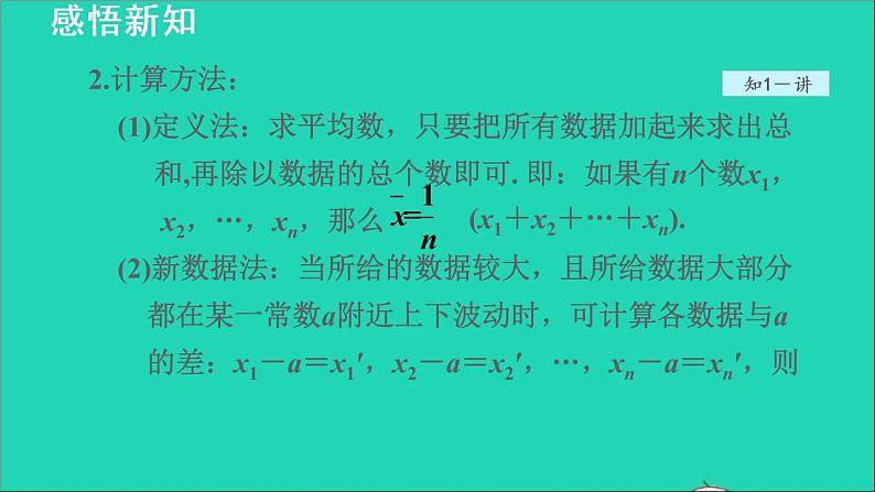 数学北师大版八年级上册同步教学课件第6章数据的分析6.1平均数1平均数的认识第7页