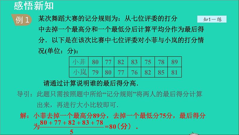 数学北师大版八年级上册同步教学课件第6章数据的分析6.1平均数1平均数的认识第8页