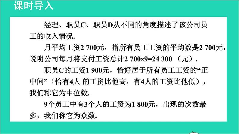 数学北师大版八年级上册同步教学课件第6章数据的分析6.2中位数与众数05