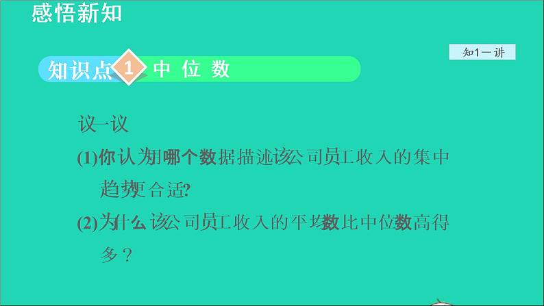 数学北师大版八年级上册同步教学课件第6章数据的分析6.2中位数与众数06