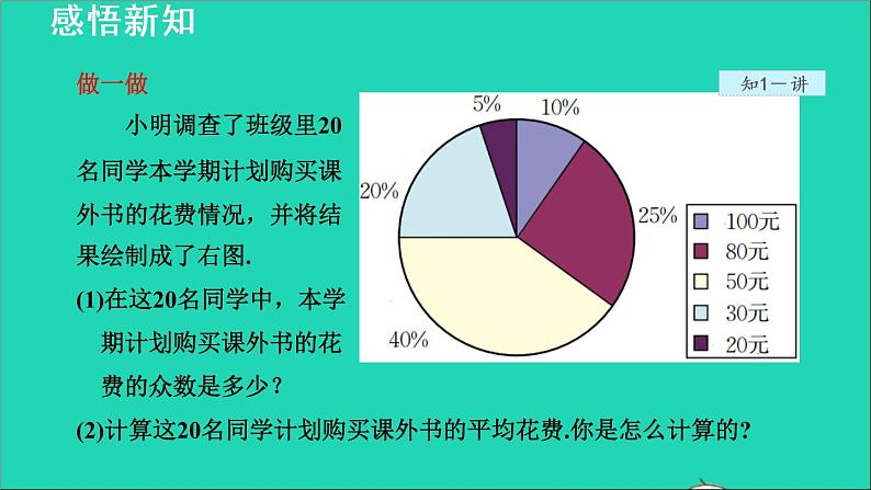 数学北师大版八年级上册同步教学课件第6章数据的分析6.3从统计图分析数据的集中趋势07