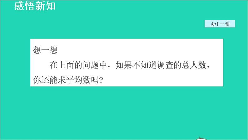 数学北师大版八年级上册同步教学课件第6章数据的分析6.3从统计图分析数据的集中趋势08