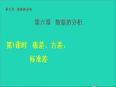 数学北师大版八年级上册同步教学课件第6章数据的分析6.4数据的离散程度1方差