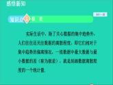 数学北师大版八年级上册同步教学课件第6章数据的分析6.4数据的离散程度1方差