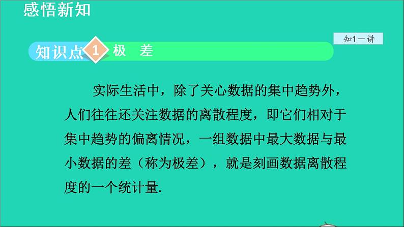 数学北师大版八年级上册同步教学课件第6章数据的分析6.4数据的离散程度1方差第3页