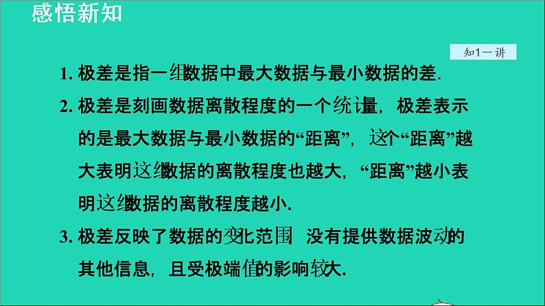 数学北师大版八年级上册同步教学课件第6章数据的分析6.4数据的离散程度1方差第4页