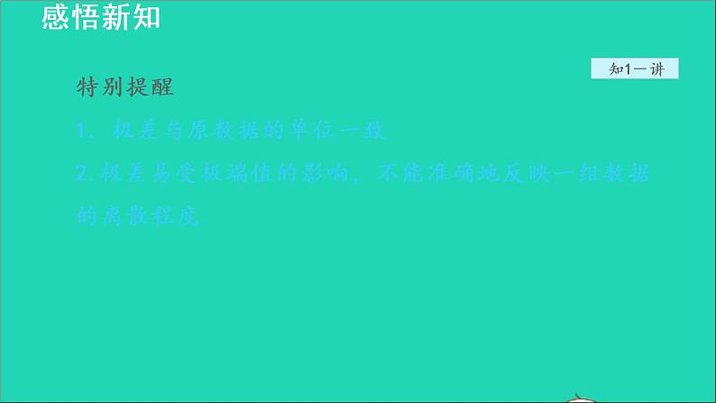 数学北师大版八年级上册同步教学课件第6章数据的分析6.4数据的离散程度1方差第5页