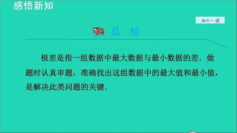 数学北师大版八年级上册同步教学课件第6章数据的分析6.4数据的离散程度1方差第8页