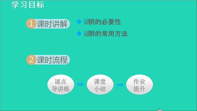 数学北师大版八年级上册同步教学课件第7章平行线的证明7.1为什么要证明第2页