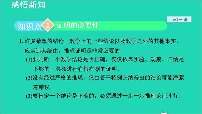 数学北师大版八年级上册同步教学课件第7章平行线的证明7.1为什么要证明第3页