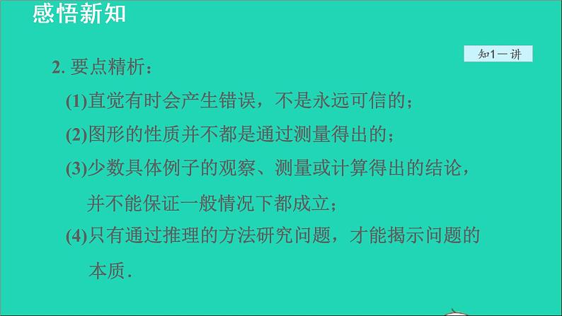 数学北师大版八年级上册同步教学课件第7章平行线的证明7.1为什么要证明第4页