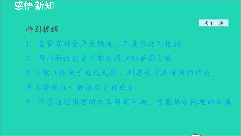 数学北师大版八年级上册同步教学课件第7章平行线的证明7.1为什么要证明第5页