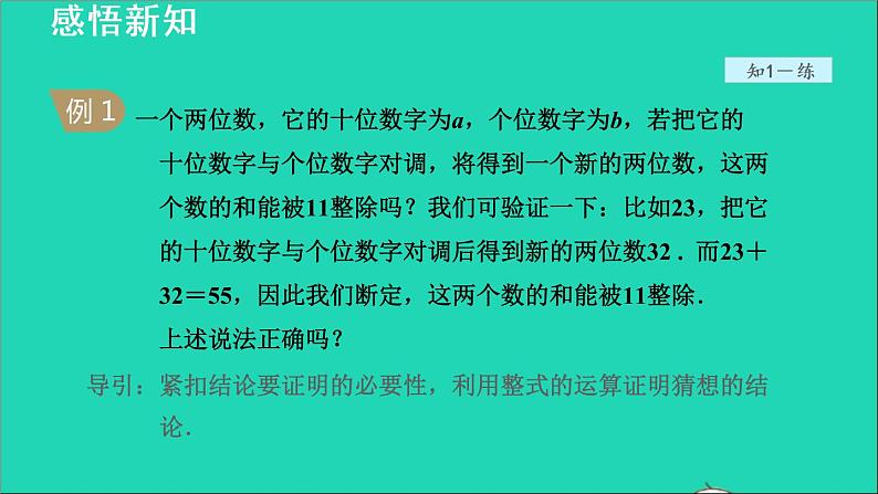 数学北师大版八年级上册同步教学课件第7章平行线的证明7.1为什么要证明第6页