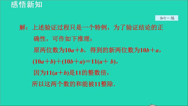 数学北师大版八年级上册同步教学课件第7章平行线的证明7.1为什么要证明第7页