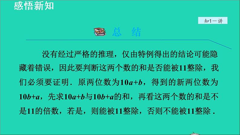 数学北师大版八年级上册同步教学课件第7章平行线的证明7.1为什么要证明第8页