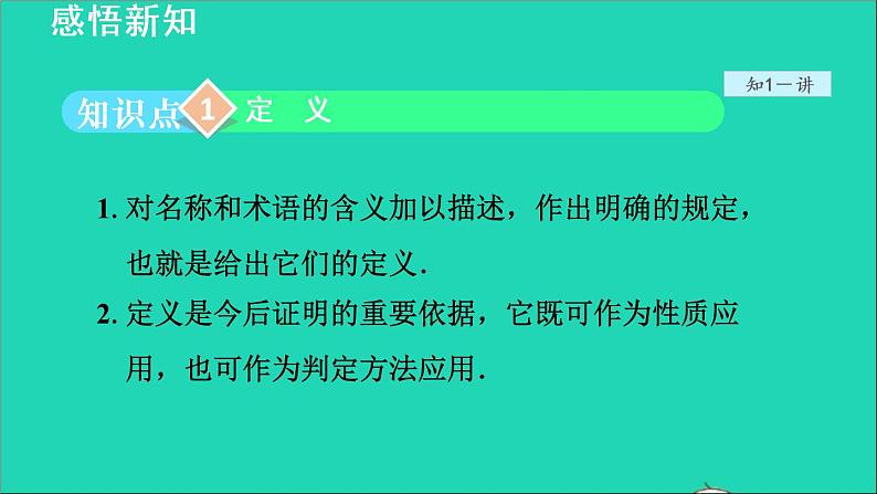 数学北师大版八年级上册同步教学课件第7章平行线的证明7.2定义与命题1定义与命题03