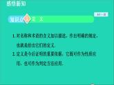 数学北师大版八年级上册同步教学课件第7章平行线的证明7.2定义与命题1定义与命题