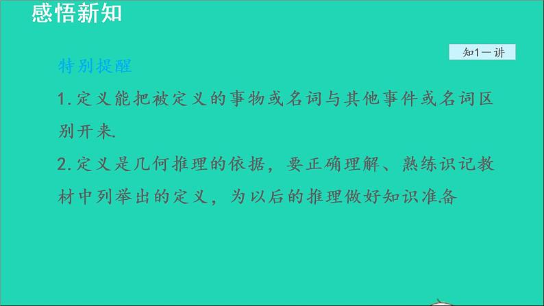 数学北师大版八年级上册同步教学课件第7章平行线的证明7.2定义与命题1定义与命题04