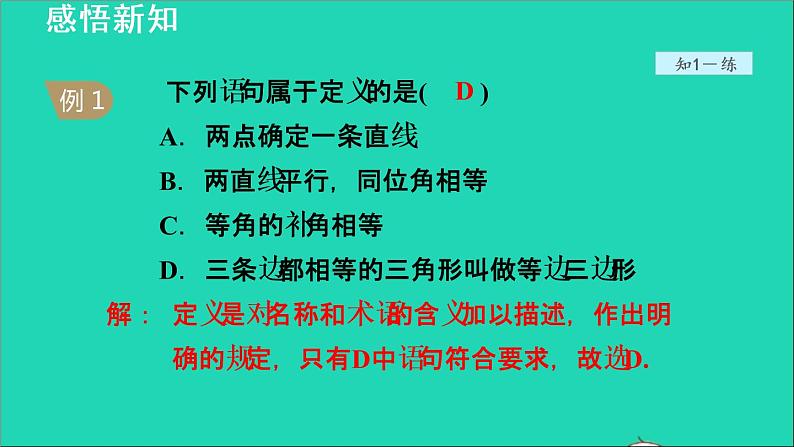 数学北师大版八年级上册同步教学课件第7章平行线的证明7.2定义与命题1定义与命题05