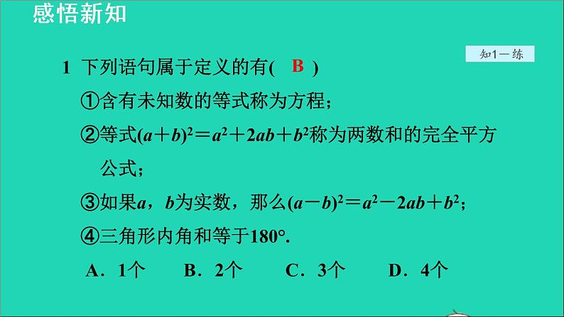 数学北师大版八年级上册同步教学课件第7章平行线的证明7.2定义与命题1定义与命题06