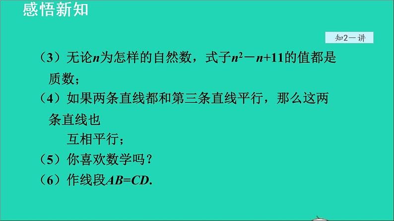 数学北师大版八年级上册同步教学课件第7章平行线的证明7.2定义与命题1定义与命题08