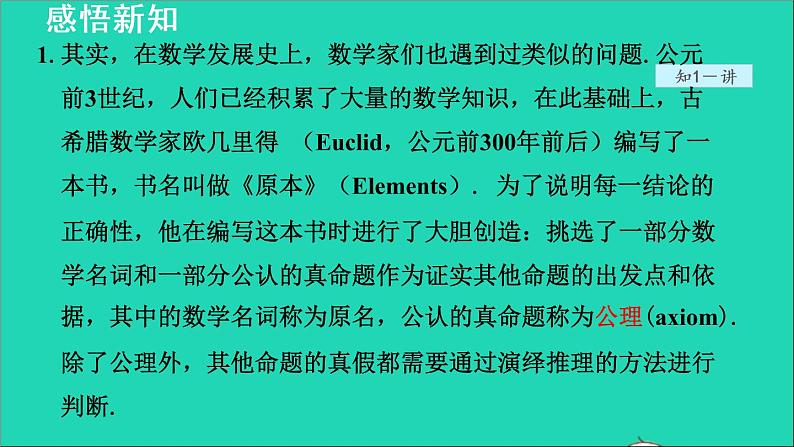 数学北师大版八年级上册同步教学课件第7章平行线的证明7.2定义与命题2定理与证明05