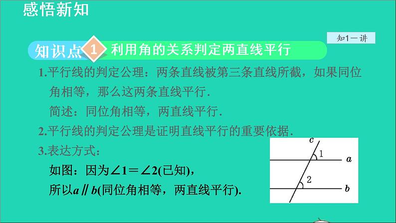 数学北师大版八年级上册同步教学课件第7章平行线的证明7.3平行线的判定03