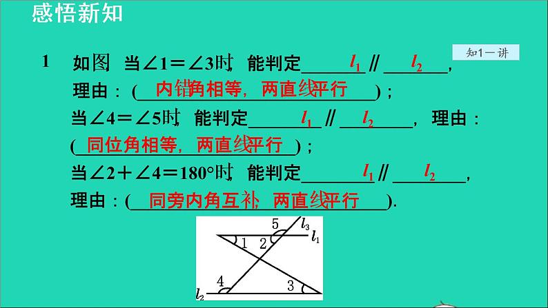 数学北师大版八年级上册同步教学课件第7章平行线的证明7.3平行线的判定06