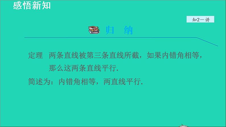 数学北师大版八年级上册同步教学课件第7章平行线的证明7.3平行线的判定08