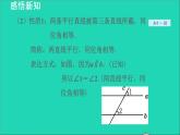 数学北师大版八年级上册同步教学课件第7章平行线的证明7.4平行线的性质