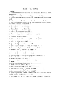 数学第三章 一元一次方程综合与测试同步练习题