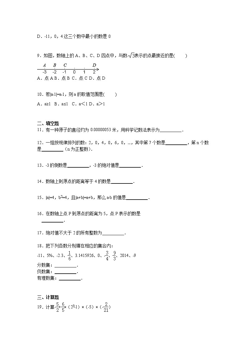 初中数字七上第一章 检测1第2页