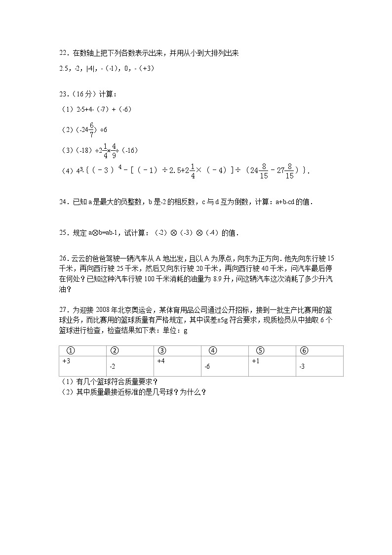 初中数字七上第一章 检测2第3页