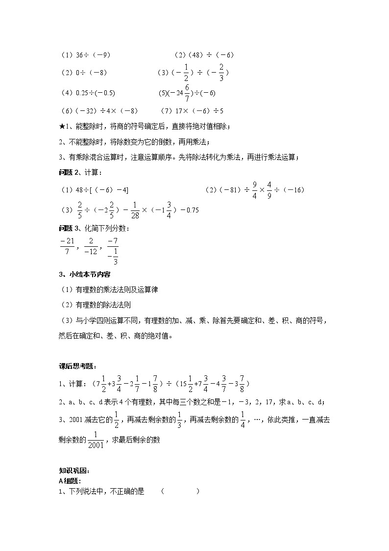 初中数字七上集体备课导学案1.4有理数的乘除法(3)第2页