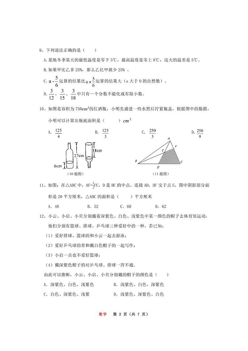 巴蜀中学初2025届初一入学摸底测试第2页