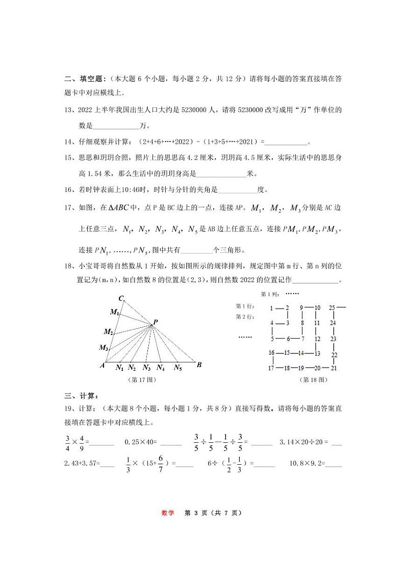 巴蜀中学初2025届初一入学摸底测试第3页
