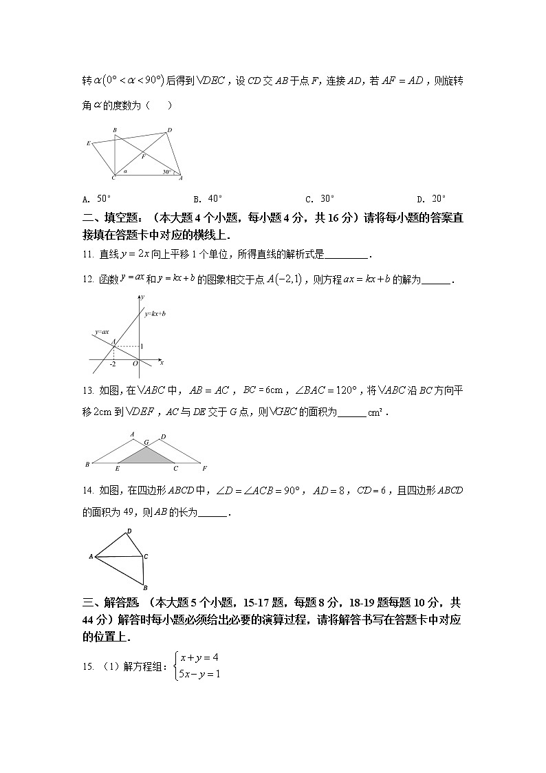 重庆市沙坪坝区2021—2022学年度（上）期末考试初二年级数学试卷(解析版)03