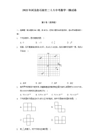 2022年河北省石家庄二十八中考数学一模试卷（Word解析版）