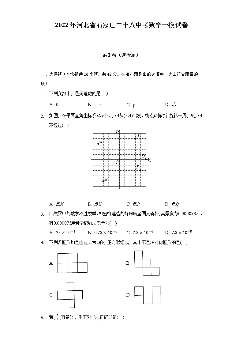 2022年河北省石家庄二十八中考数学一模试卷（Word解析版）01