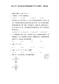 2022年广东省东莞市厚街湖景中学中考数学一模试卷-（Word解析版）