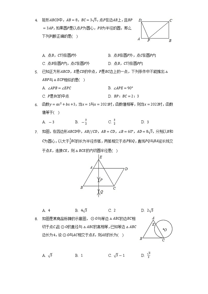 2021-2022学年浙江省宁波市海曙区储能中学九年级（下）起始考数学试卷（Word解析版）02