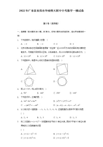 2022年广东省东莞市华南师大附中中考数学一模试卷（Word解析版）