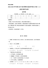 2022-2023学年浙江省宁波市鄞州区蓝青学校九年级（上）返校考数学试卷（Word解析版）