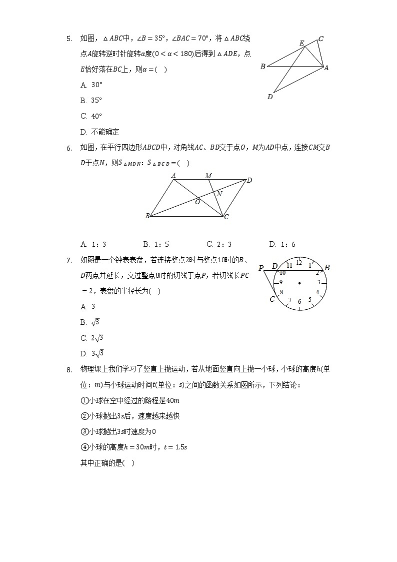 2022-2023学年浙江省宁波市鄞州区蓝青学校九年级（上）返校考数学试卷（Word解析版）02