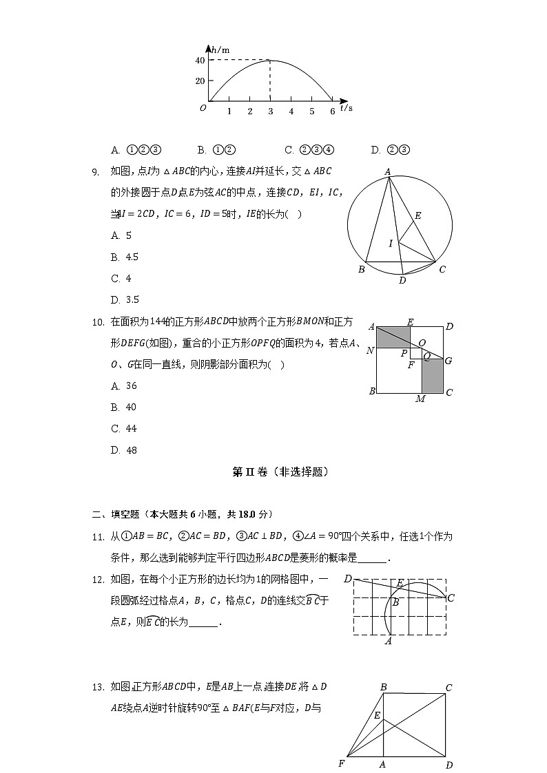 2022-2023学年浙江省宁波市鄞州区蓝青学校九年级（上）返校考数学试卷（Word解析版）03