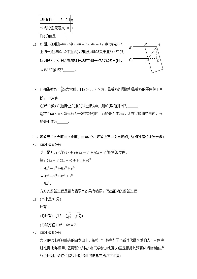 2022-2023学年浙江省杭州市萧山区六校联考九年级（上）期初数学试卷（Word解析版）03