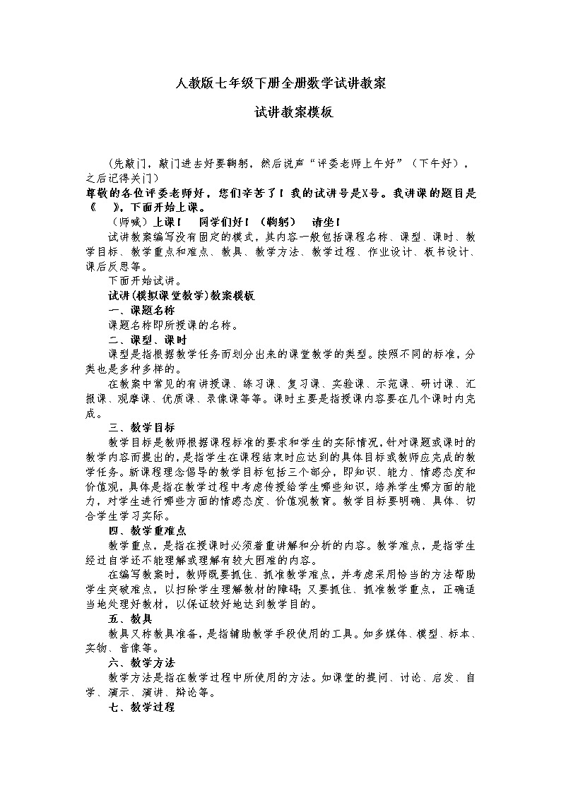 初中数学7下7年级下试讲教案01