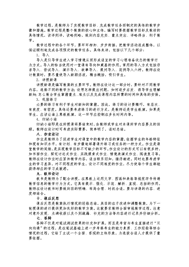 初中数学7下7年级下试讲教案02