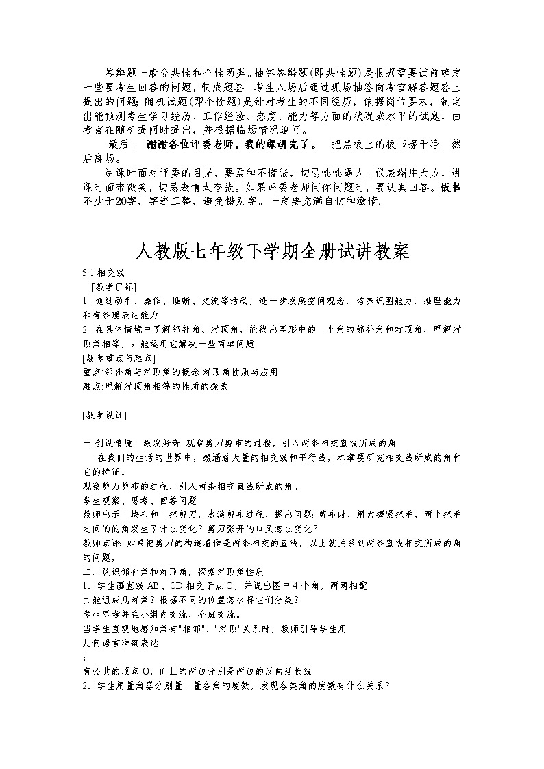 初中数学7下7年级下试讲教案03