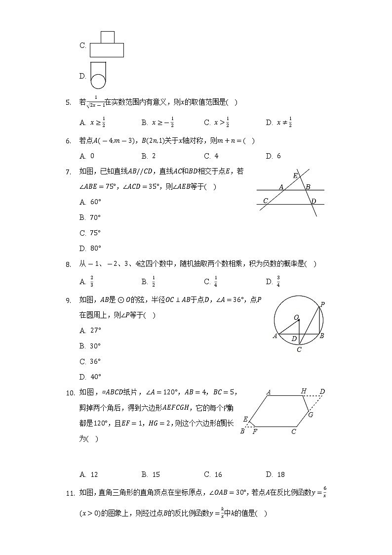 2022年海南省海口市华侨中学等多所学校中考数学联考试卷（Word解析版）第2页